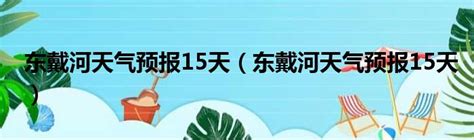 12月28日上海天气早知道_手机新浪网