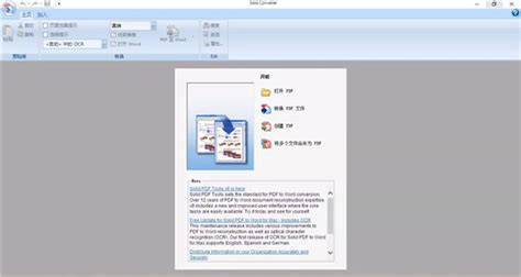 Solid Converter_v10.1 PDF格式转换_锅盖头软件