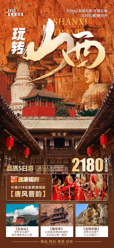 山西旅游宣传册模板图片_山西旅游宣传册模板设计素材_红动中国