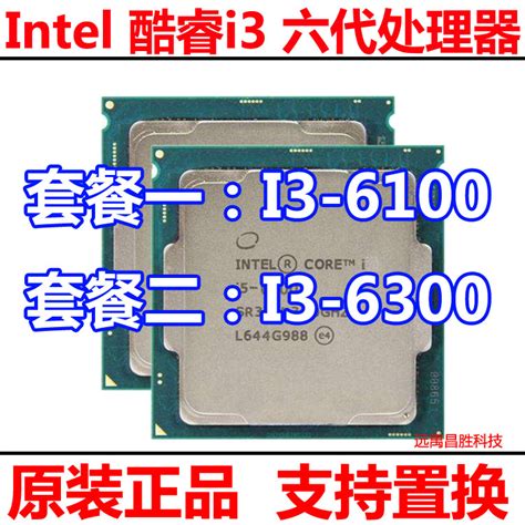 Intel/英特尔 i3-6100 i3-6100 6300双核心四线程台式机CPU处理器_虎窝淘