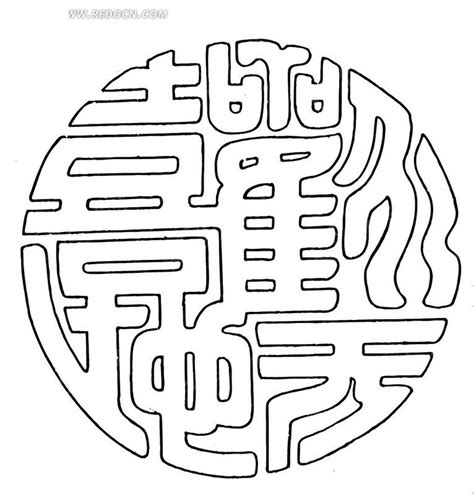 欢天喜地文字构成的圆形吉祥图案AI素材免费下载_红动中国