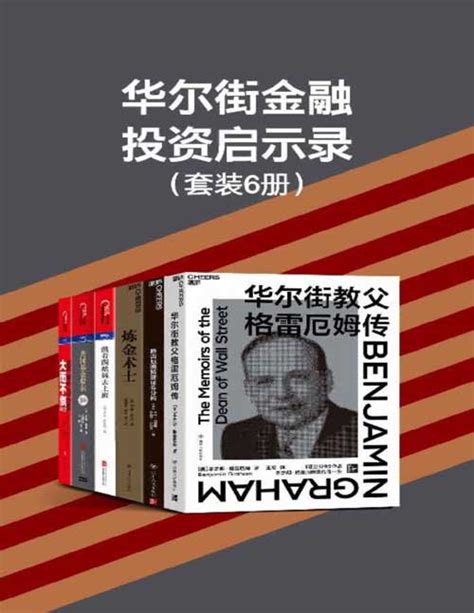 楔子 _《重生金融之路》小说在线阅读 - 起点中文网