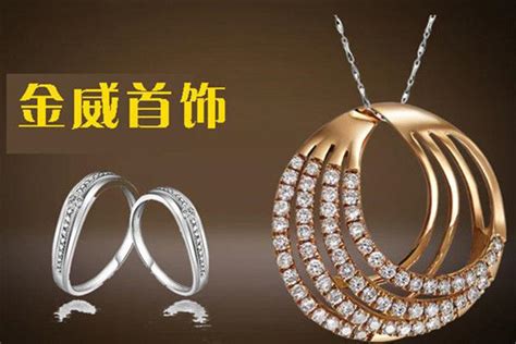 恒丰金威珠宝首饰有限公司怎么样 - 中国婚博会官网