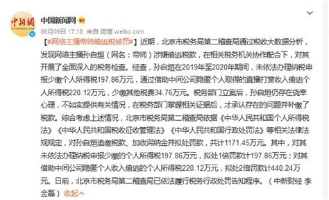 网络主播朱宸慧、林珊珊偷逃税被罚9200万余元凤凰网浙江_凤凰网