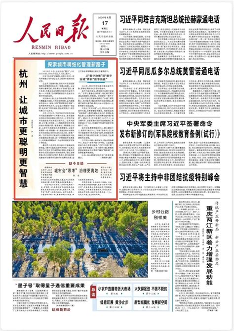浙大城市学院 今日视点 杭州日报头版：以人为本 数字赋能