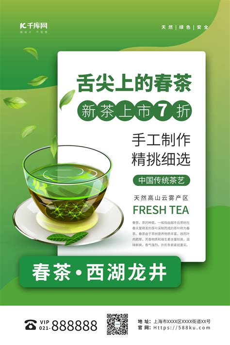 春茶节绿茶促销电商banner海报模板下载-千库网