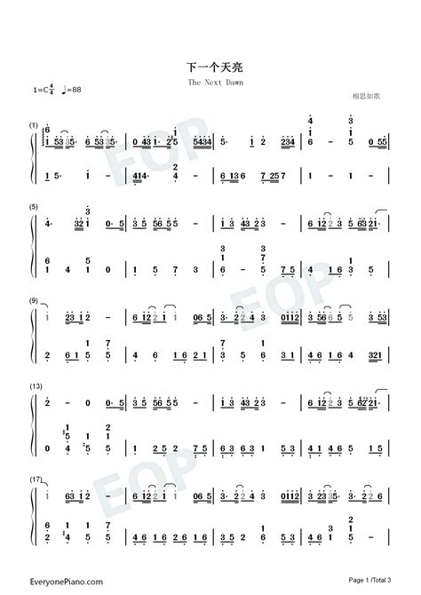 下一个天亮-钢琴谱文件（五线谱、双手简谱、数字谱、Midi、PDF）免费下载