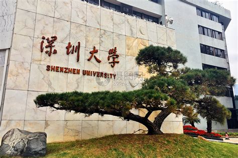 深圳公办二本大学有哪些学校_有途教育