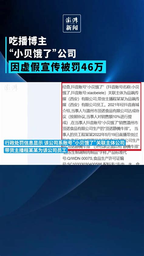 “小贝饿了”公司因虚假宣传被罚46万元_凤凰网视频_凤凰网