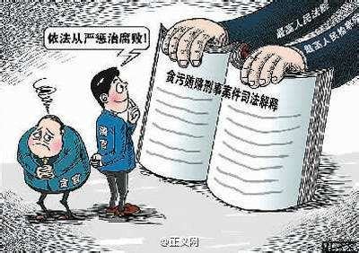 湖南高院：关于贪污贿赂案件审判适用法律若干问题的解答 - 知乎