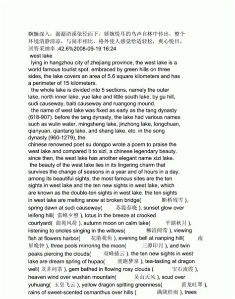 写西湖的英语作文60词 ,杭州西湖的简单英文讲解词 - 英语复习网