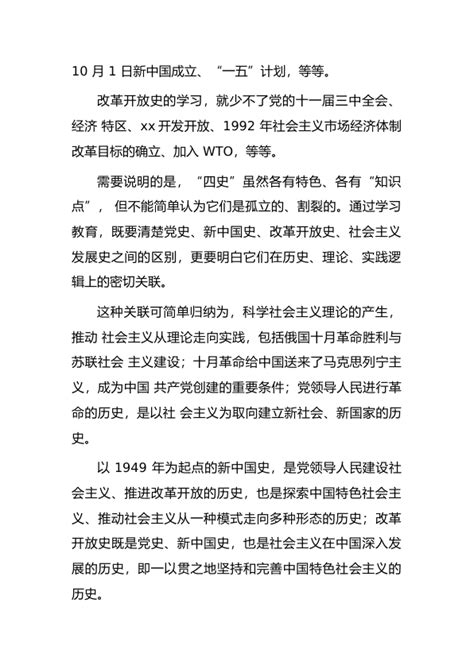 四史新中国史的心得体会-Word模板下载_编号ldkpeooj_熊猫办公
