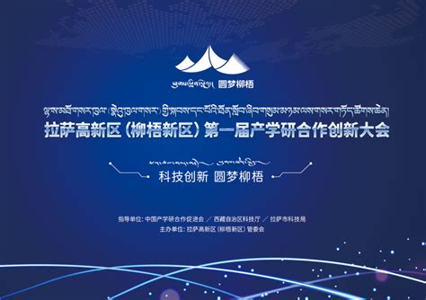 创响中国•梦创拉萨 首届全区科技创新创业大赛 - 创业大赛 我爱竞赛网