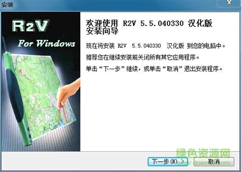R2V下载_R2V官方免费下载_2024最新版_华军软件园