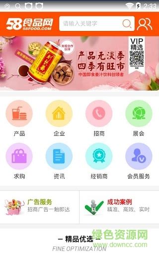 58食品网手机版下载-58食品网app(食品招商)下载v1.0.11 安卓版-绿色资源网