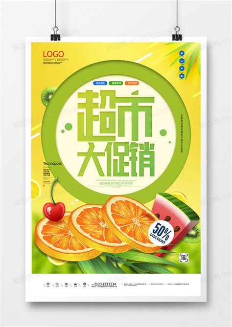 商场超市活动促销DM单设计图片_单页/折页_编号6816539_红动中国