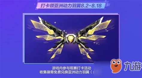《QQ飞车》手游亚洲动力羽翼怎么得 获取方式分享_九游手机游戏