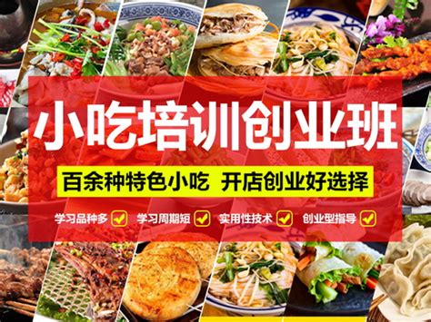 新东方小吃培训怎么样_行业新闻_陕西新东方烹饪学校