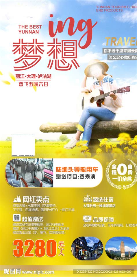 云南丽江旅游单页设计图__DM宣传单_广告设计_设计图库_昵图网nipic.com