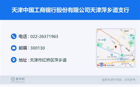 ☎️天津中国工商银行股份有限公司天津萍乡道支行：022-26371963 | 查号吧 📞