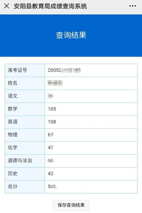 2020年河南安阳中考成绩查询入口已开通（7月27日 附查分方式）