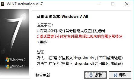 windows 7永久激活办法？（小马哥windows7激活工具） - 世外云文章资讯