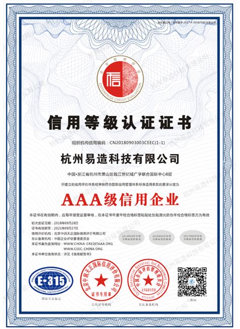 认证资质-杭州易造科技有限公司-雷电风险管理专家