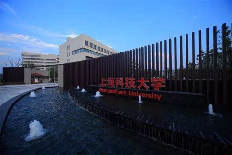 上海科技大学-掌上高考