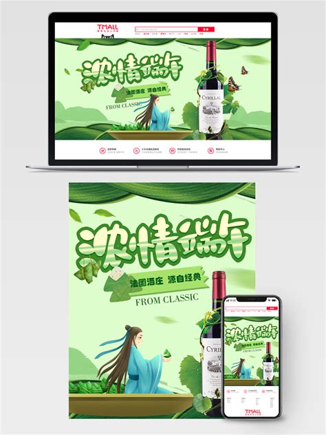 电商红酒促销海报设计模板-电商红酒促销海报素材图片下载-觅知网