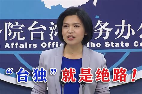 国台办：台湾是中国内政 不容外部干涉_凤凰网视频_凤凰网