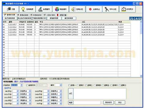 受控编程软件 - LA-6000系列智能矩阵系统 - 广州市云籁音响设备有限公司