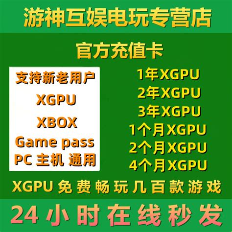 XGPU2个月充值卡Xbox Game Pass Ultimate一年123年终极会员xgp14天pc EA Play金会员pgp兑换码激活码 ...