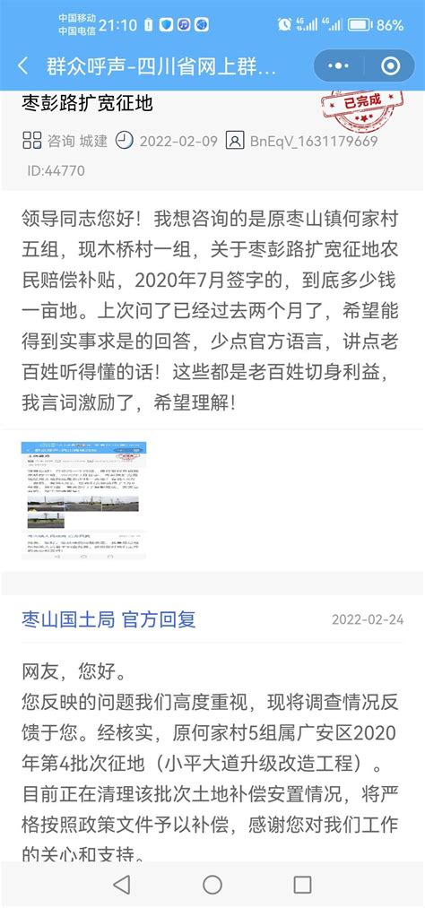 2020年第四批次征地多少一亩-群众呼声-四川省网上群众工作平台-广安市市长