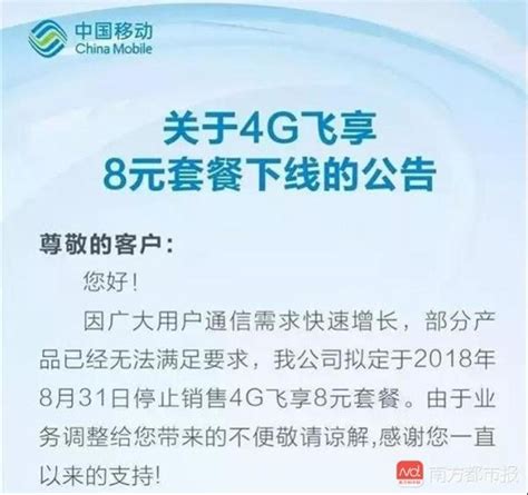 中国移动北京推出倍享包流量套餐：规定连续12个月内不能申请离网 - 北京 — C114通信网