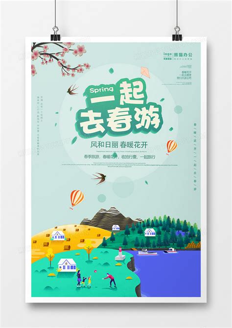 清新绿色春天春季出游季春游记旅行宣传海报设计图片下载_psd格式素材_熊猫办公