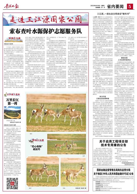 青海日报数字报 | 2023年08月16日 - 第5版：省内要闻