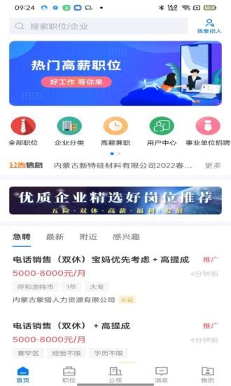 呼和浩特招聘网APP|呼和浩特招聘网 V2.3.3 安卓版 下载_当下软件园_软件下载