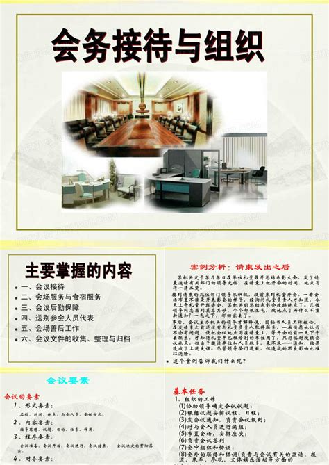 会议接待服务 - 北京斯马特物业管理有限公司