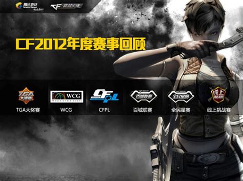 CF比赛宣传海报PSD素材免费下载_红动中国