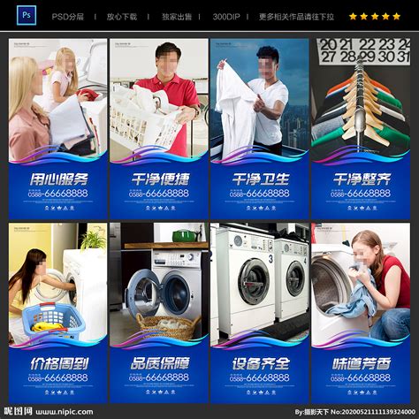 洗衣店海报 洗衣店展板设计图__广告设计_广告设计_设计图库_昵图网nipic.com