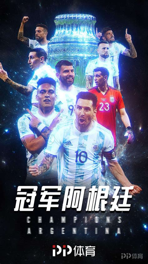 王者携手传奇 万和助力阿根廷国家足球队征战世界杯