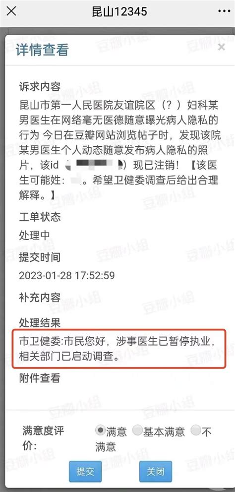 男医生发女患者私密照遭举报 卫健委：暂停执业——上海热线新闻频道