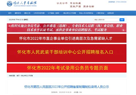 2022湖南怀化市第四人民医院招聘备案制编制拟录用人员公示