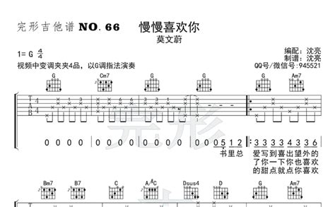 慢慢喜欢你吉他谱,lgy吉他,太早吉他(第5页)_大山谷图库