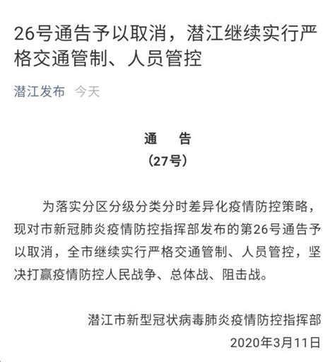 潜江取消26号通告 湖北解封了吗最新消息今天_社会_中国小康网