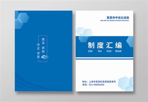 蓝色简约大气企业商务会务制度汇编封面设计模板CDR免费下载 - 图星人