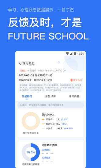 教育未来宝app下载-教育未来宝官方版下载v6.3.15.1 安卓版-绿色资源网