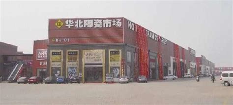 天津华北建材陶瓷批发市场地址在哪里怎么走_营业时间几点开门_微商货源网