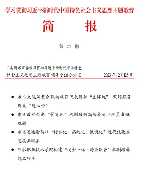 我校多次在省、市主题教育简报上刊发经验做法