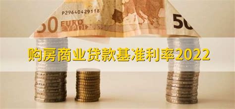 天津购房规则2023首套房商业贷款及公积金贷款利率多少？ - 天下看讯